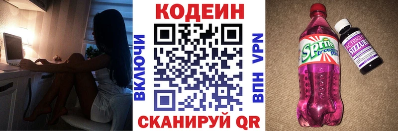 Кодеиновый сироп Lean Purple Drank Купить закладки Ишим